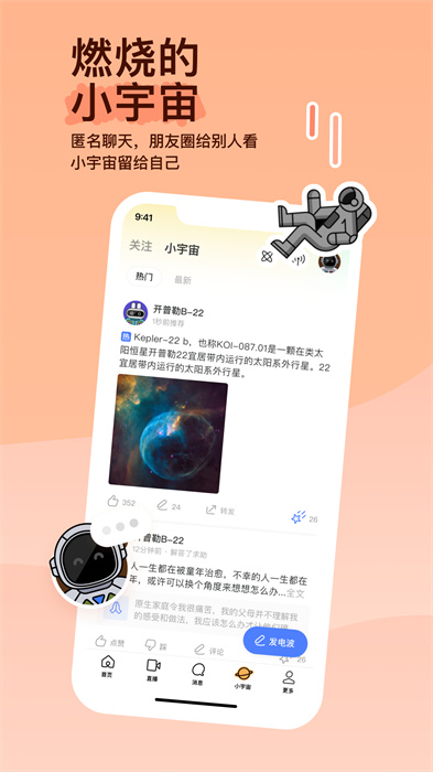 陌陌app2