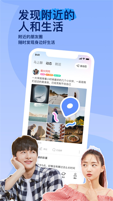 陌陌app1