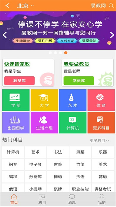 易教網(wǎng)家教2