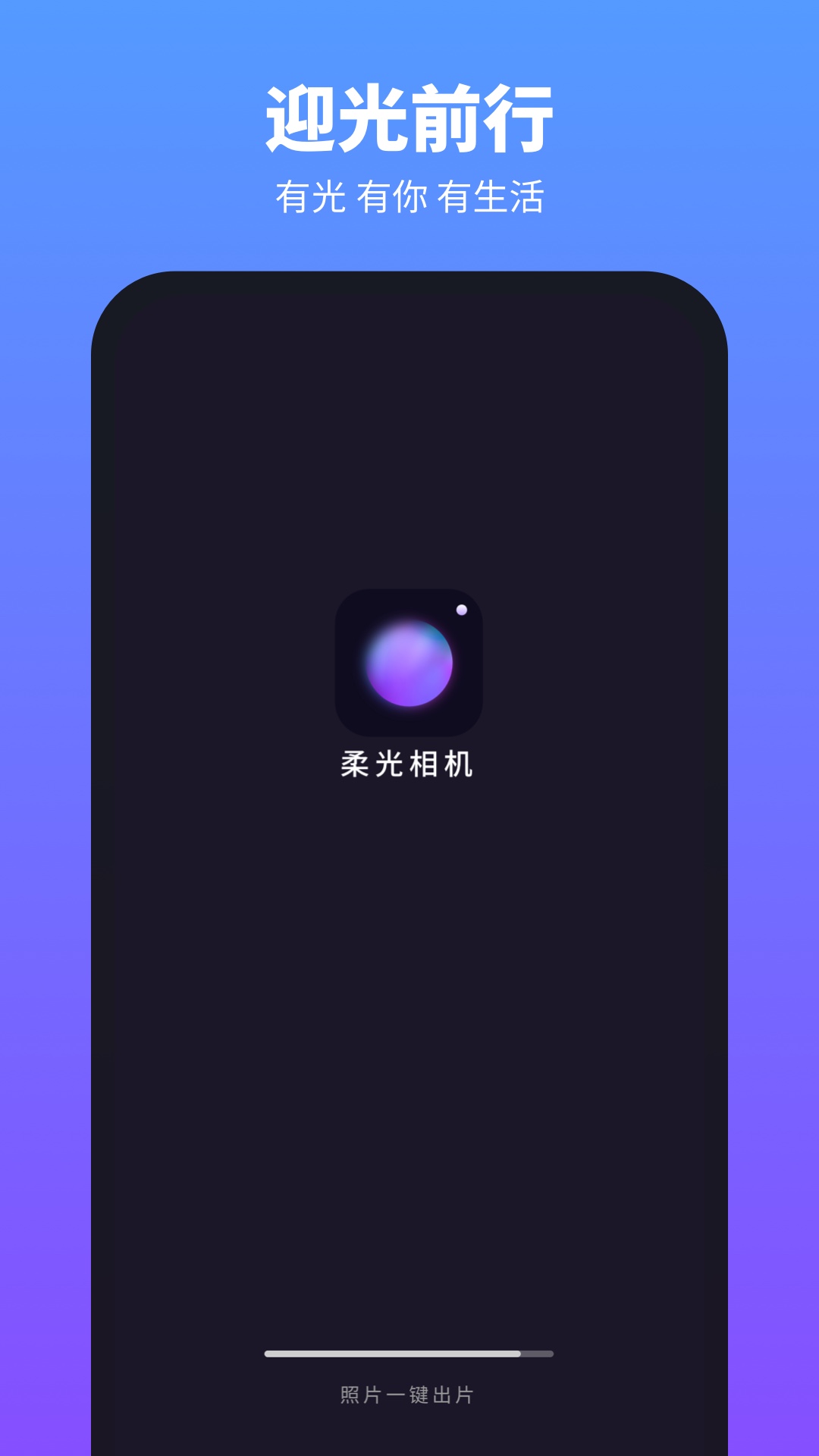 柔光相機 手機版0