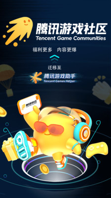 騰訊游戲社區1