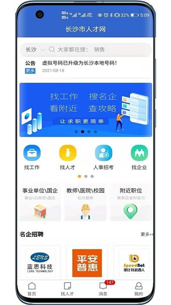 長沙市人才網(wǎng)3