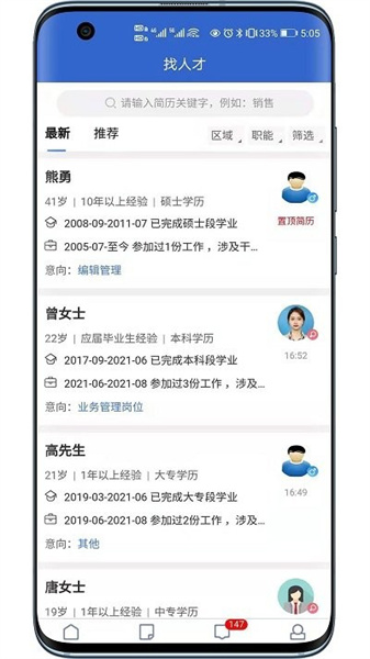 長沙市人才網(wǎng)4