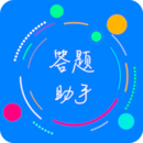挑戰答題助手