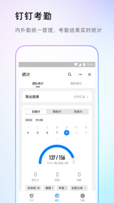 釘釘打卡app2