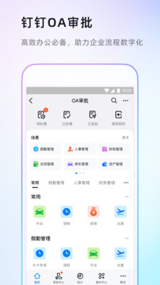 釘釘打卡app1
