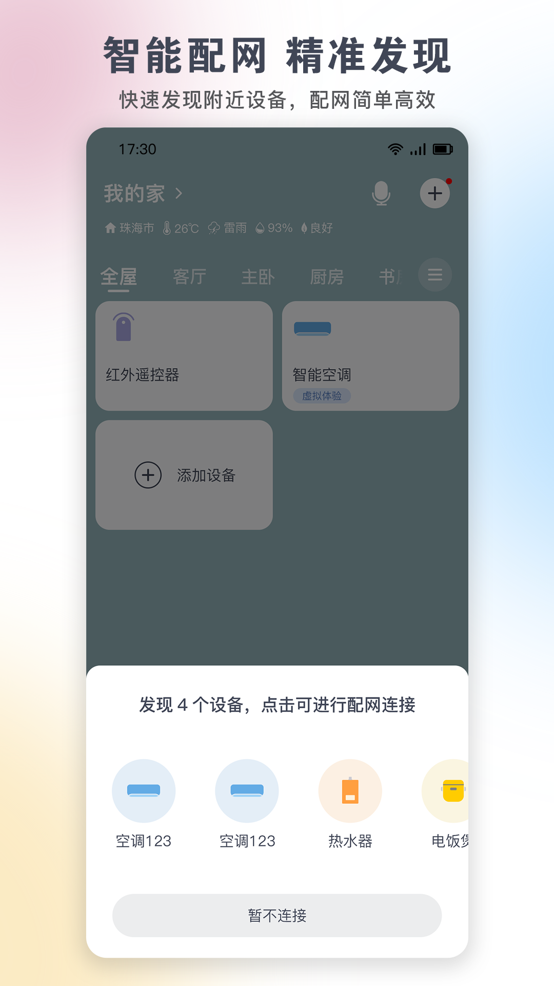 格力空調(diào)遙控器app1