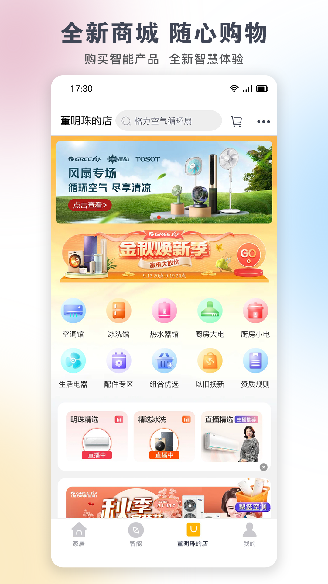 格力空調(diào)遙控器app3