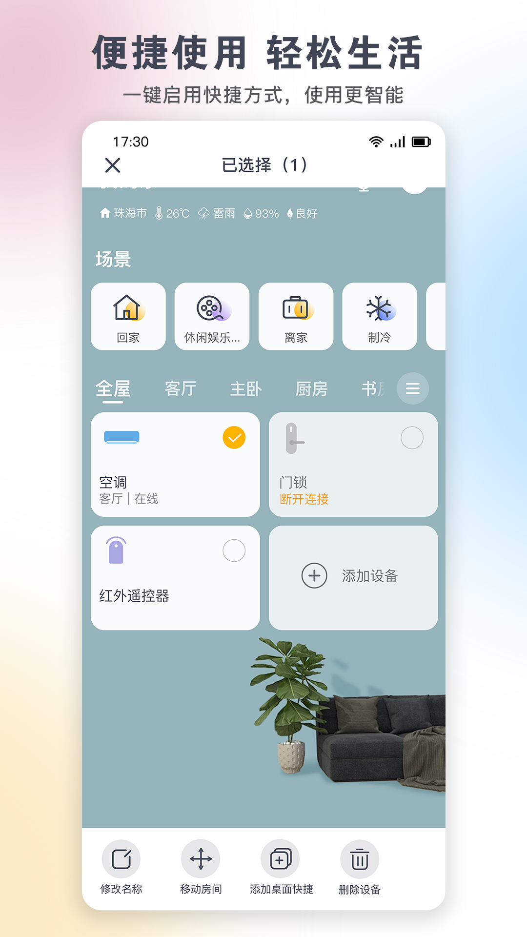 格力空調(diào)遙控器app2