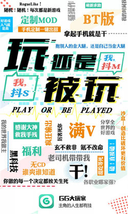 GG游戲大廳新版本3