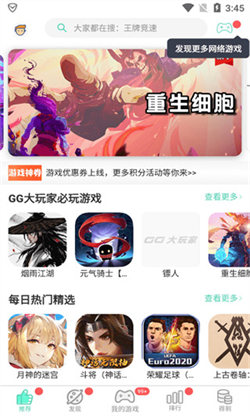 GG游戲大廳新版本1