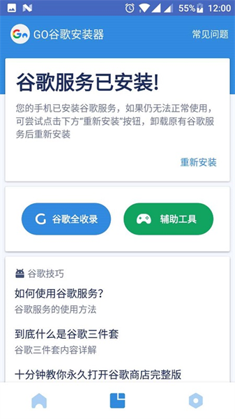go谷歌安裝器最新版2