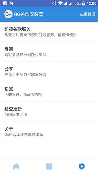 go谷歌安裝器最新版4