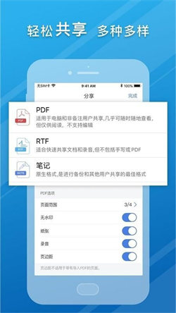 Notehot正版免費4