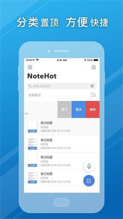 Notehot正版免費3