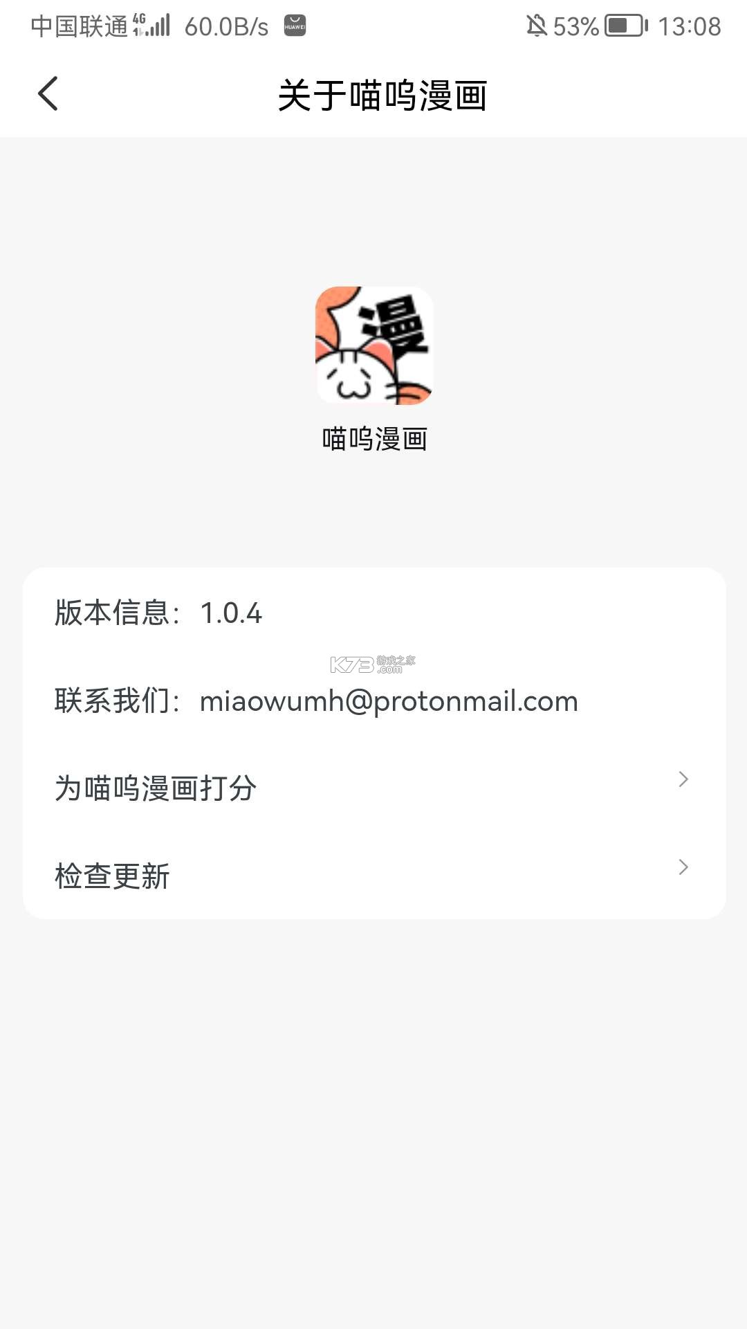喵嗚漫畫 免費下載1