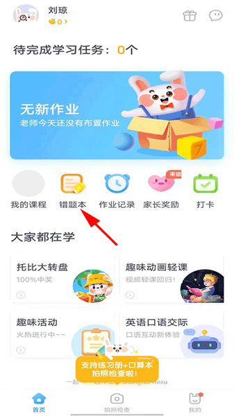 一起作業(yè)英語學生版3