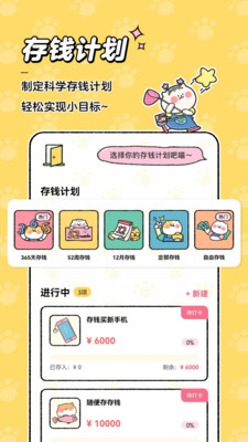 喵喵記賬免費版4