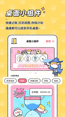 喵喵記賬免費版2
