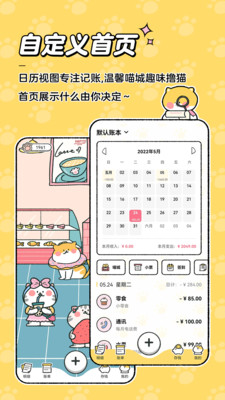 喵喵記賬免費版3
