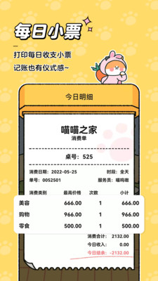 喵喵記賬免費版1