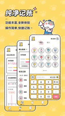 喵喵記賬免費版0