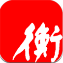 衡水日報電子版