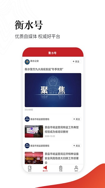 衡水日報電子版2