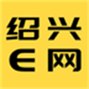 紹興E網