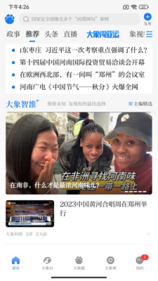 大象新聞客戶端0