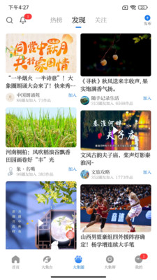 大象新聞客戶端3