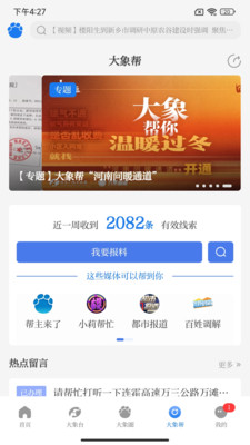 大象新聞客戶端4