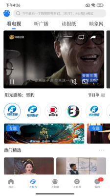 大象新聞客戶端1