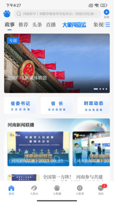 大象新聞客戶端2