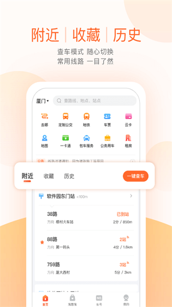 掌上公交最新版3