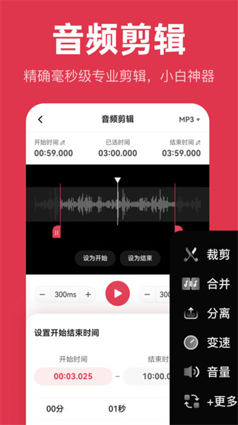 音頻快剪安卓版2