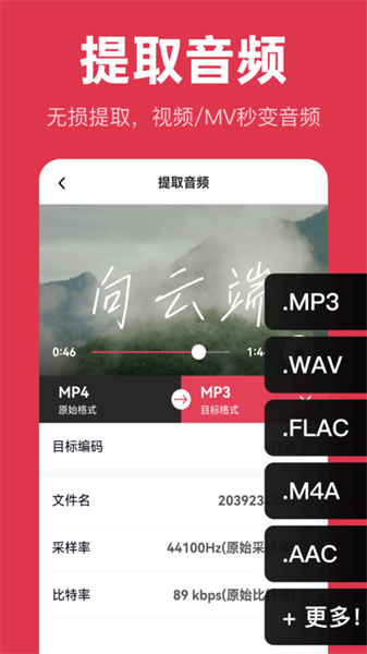 音頻快剪安卓版3