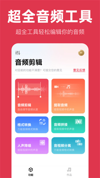 音頻快剪安卓版4