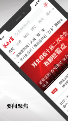 河北日報(bào)客戶端1