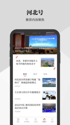 河北日報(bào)客戶端4