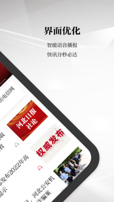 河北日報(bào)客戶端3