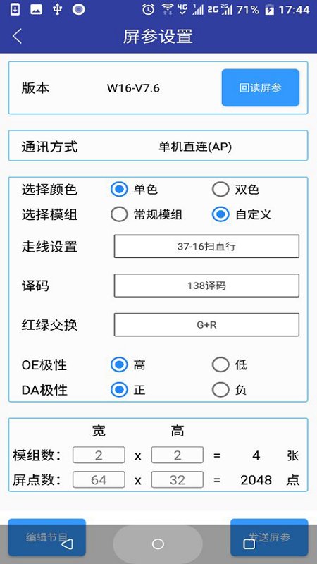 led屏管家1