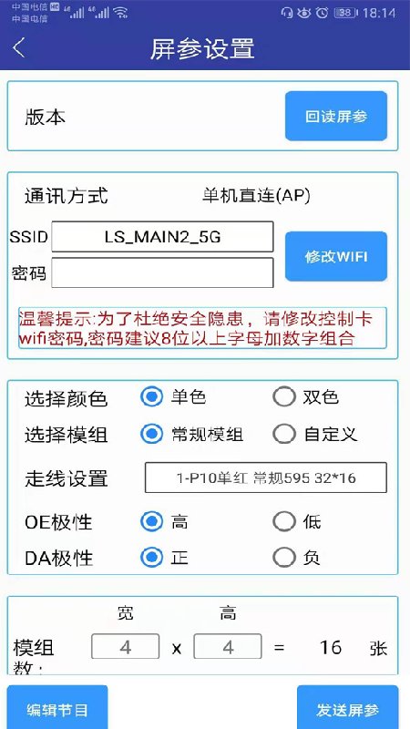 led屏管家3