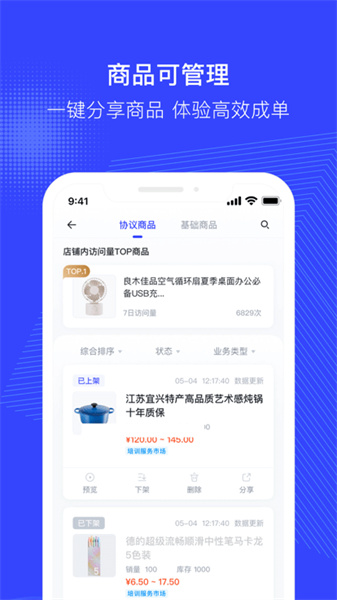 政采云商家版手機1