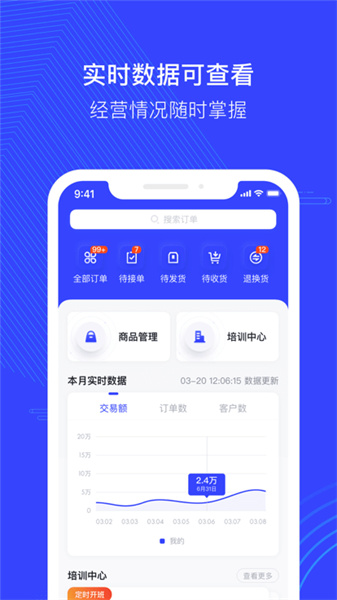 政采云商家版手機3