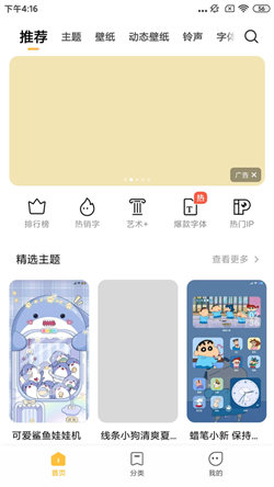 小米主題商店2