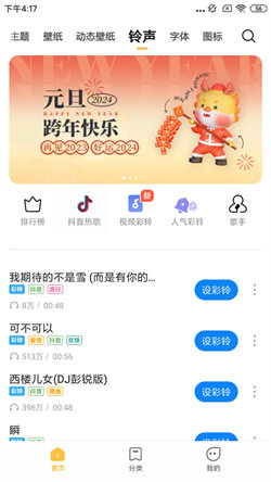 小米主題商店1