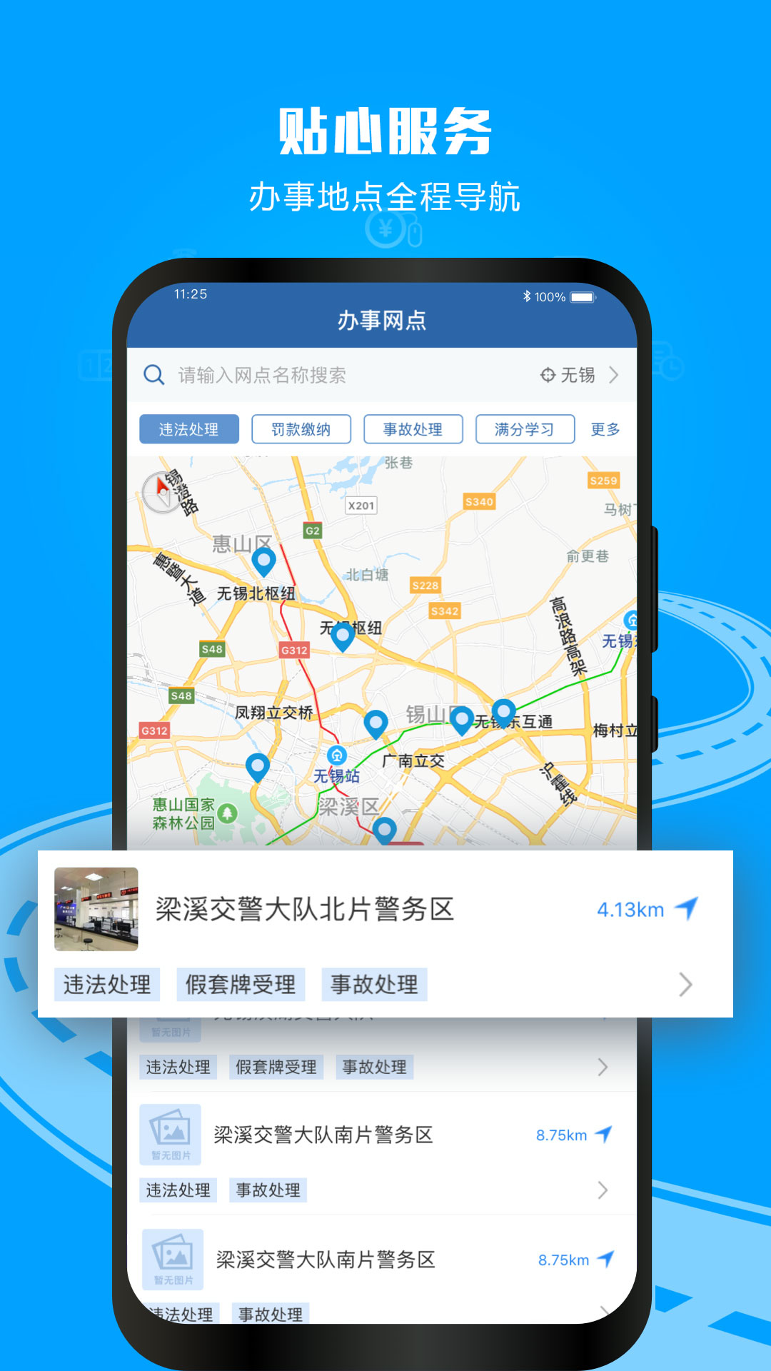交管12123預約考試2