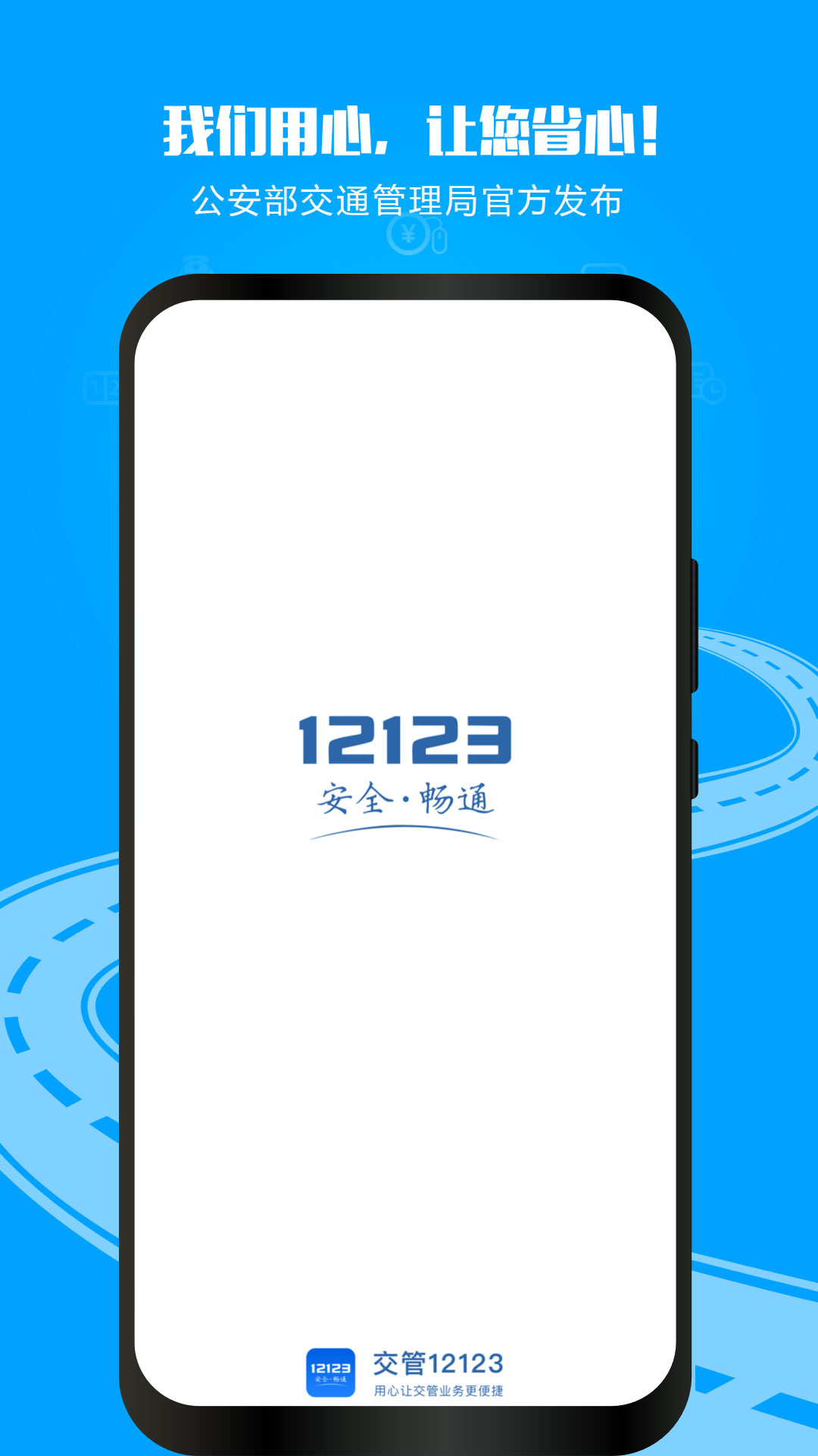交管12123預約考試1