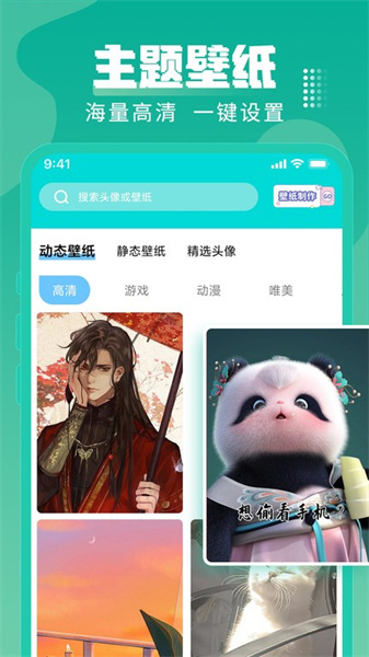 主題壁紙大全免費版2
